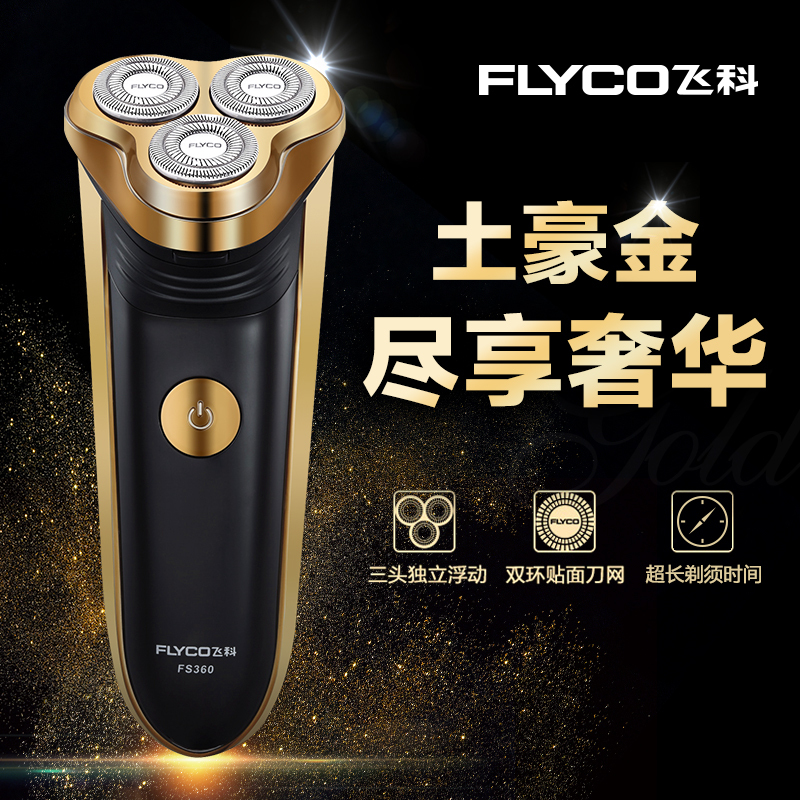 飞科(FLYCO)FS360 剃须刀 刮胡刀电动胡须刀男士胡子须刨电须刀剃胡刀三头鬓角修剪器