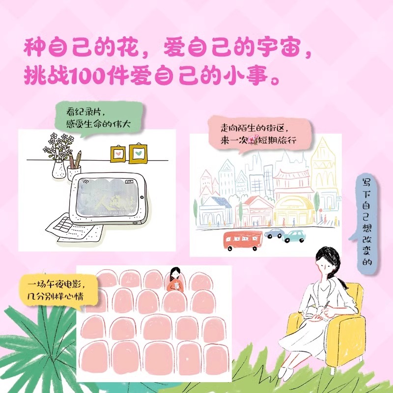 爱自己的100种方式 [正版]爱自己的100种方式一百种方式书籍把自己重养一遍情绪管理书籍少女猫著适合现代人阅读消解负面高清大图