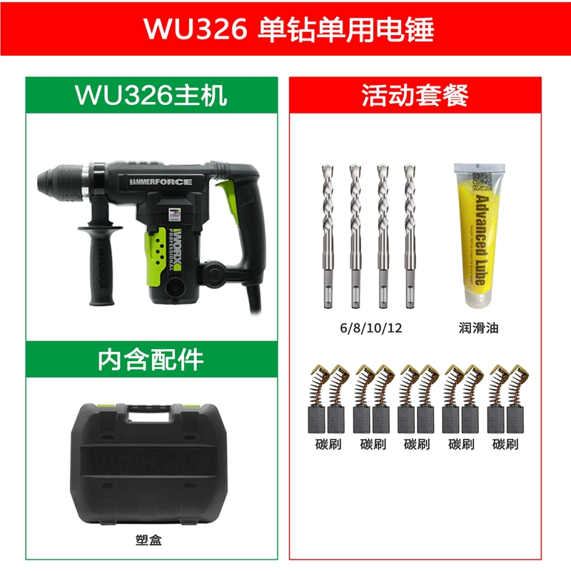 威克士电锤电镐WU326升级WU327D冲击钻WU328两用土大功率电动工具