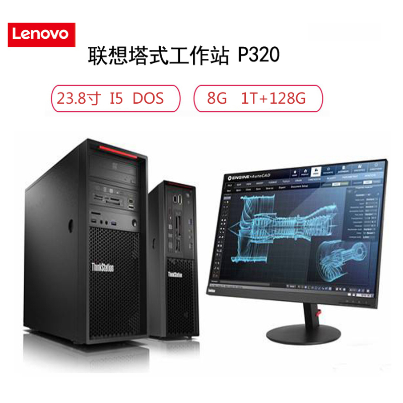 联想/Lenovo 30BGA00DCW 工作站 台式计算机 23.8英寸显示器I5 8G 1T+128G 6G独显