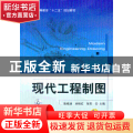 现代工程制图