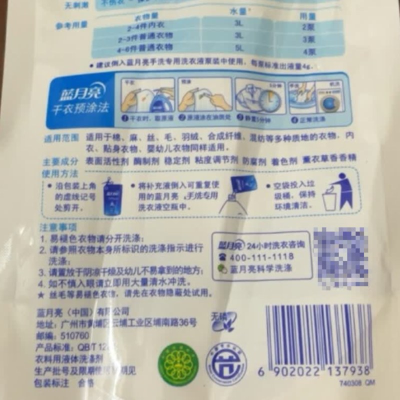蓝月亮 薰衣草香手洗专用洗衣液原装补充液 500g*1袋高清大图