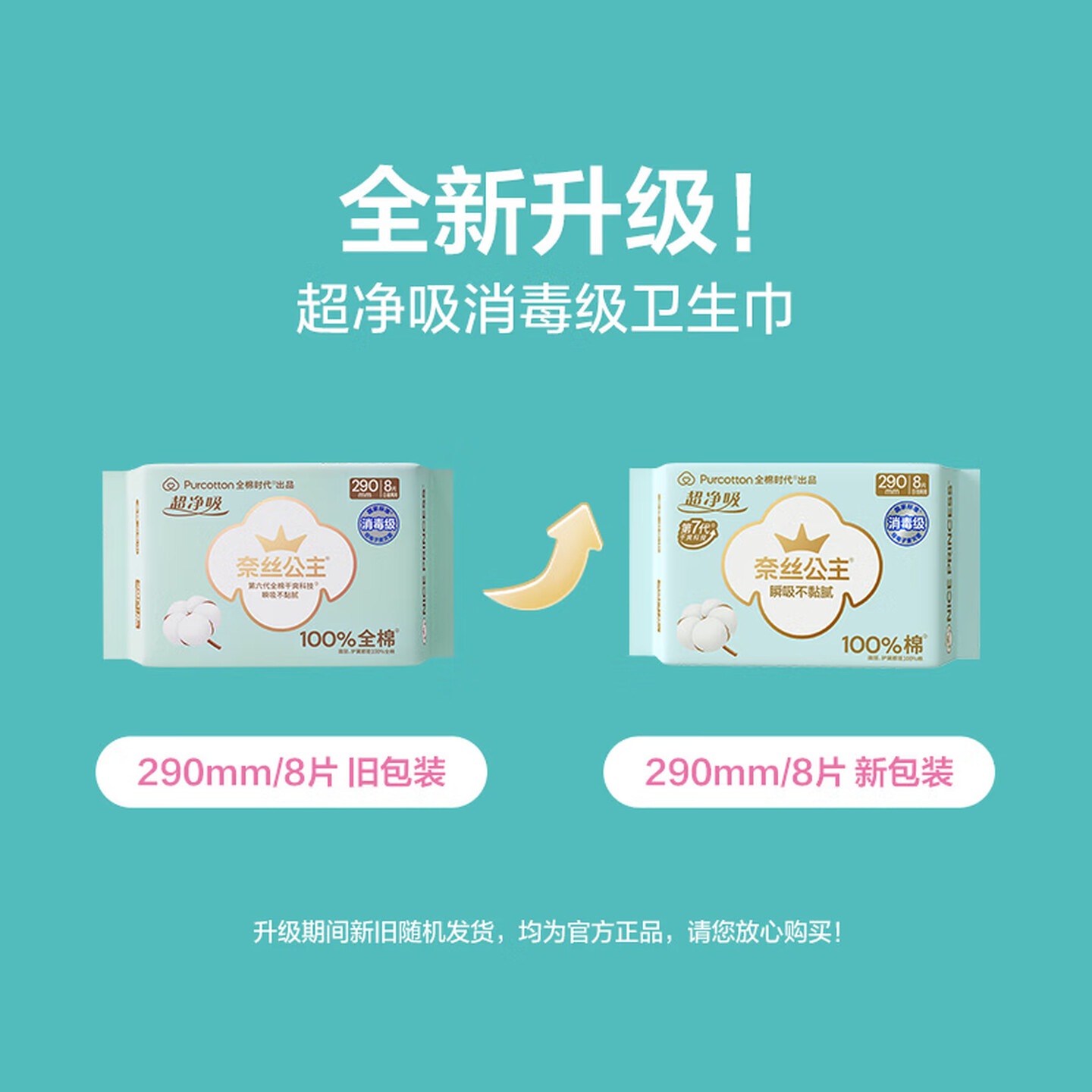 全棉时代奈丝公主超净吸消毒级纯棉姨妈巾日夜用卫生巾290mm48片高清大图