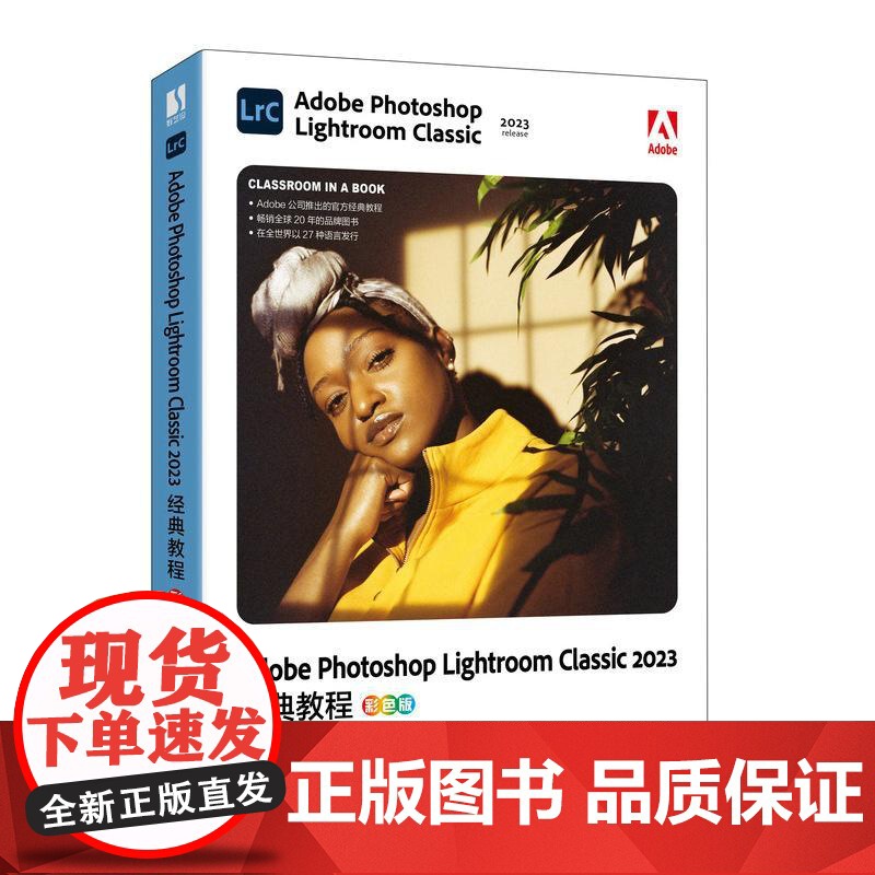 Adobe Photoshop Lightroom Classic 2023教程彩色版lightroom摄影后期处理