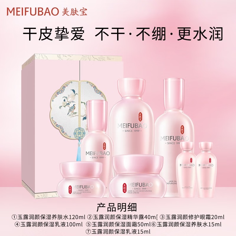 (MEIFUBAO)美肤宝套装护肤套装 金钗玉润锦绣礼盒 水+乳+精华+面霜+眼霜+体验装(水+乳)保湿补水新老款随机发高清大图