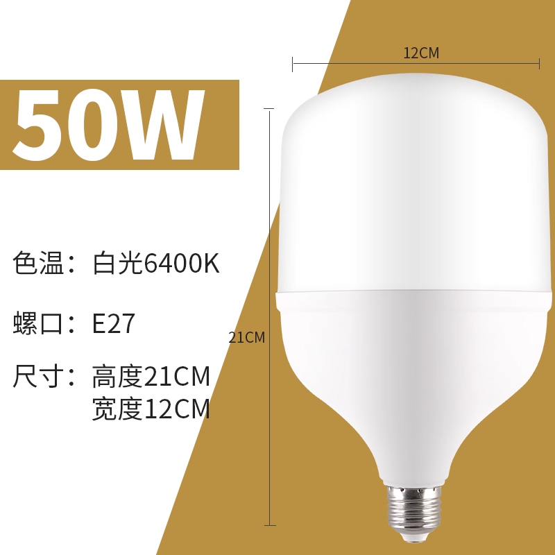 汇特益 LED节能灯泡 超亮E27螺口50W 高21CM*宽12CM 白光(单位:个)