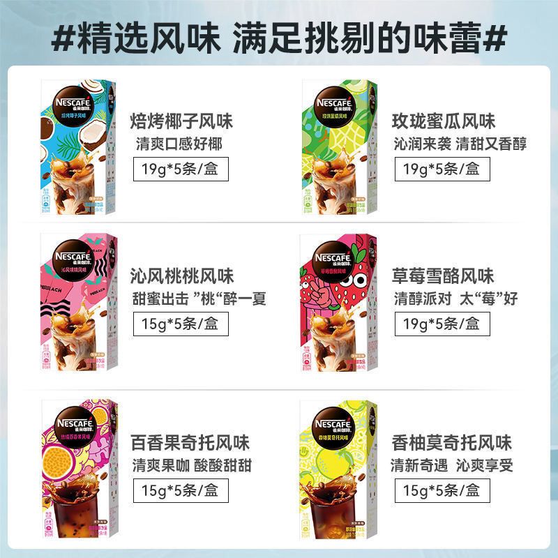 雀巢果萃特调速溶拿铁水果风味椰子草莓桃子蜜瓜咖啡粉5条装