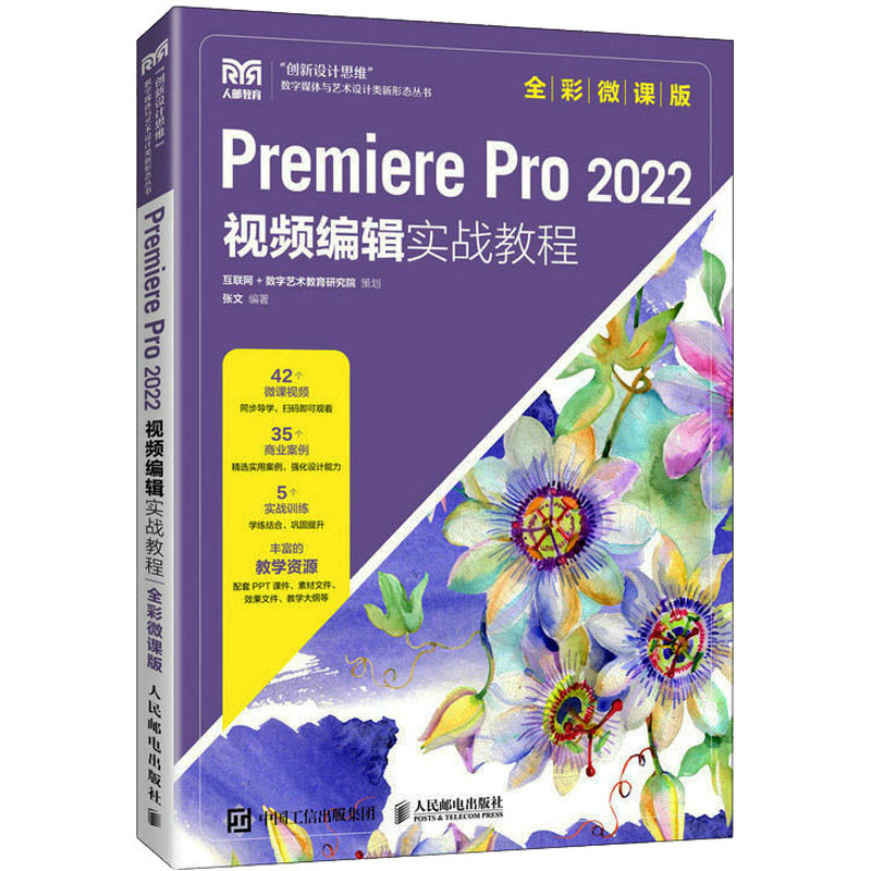 [M]Premiere Pro 2022视频编辑实战教程 全彩微课版-9787115603883高清大图