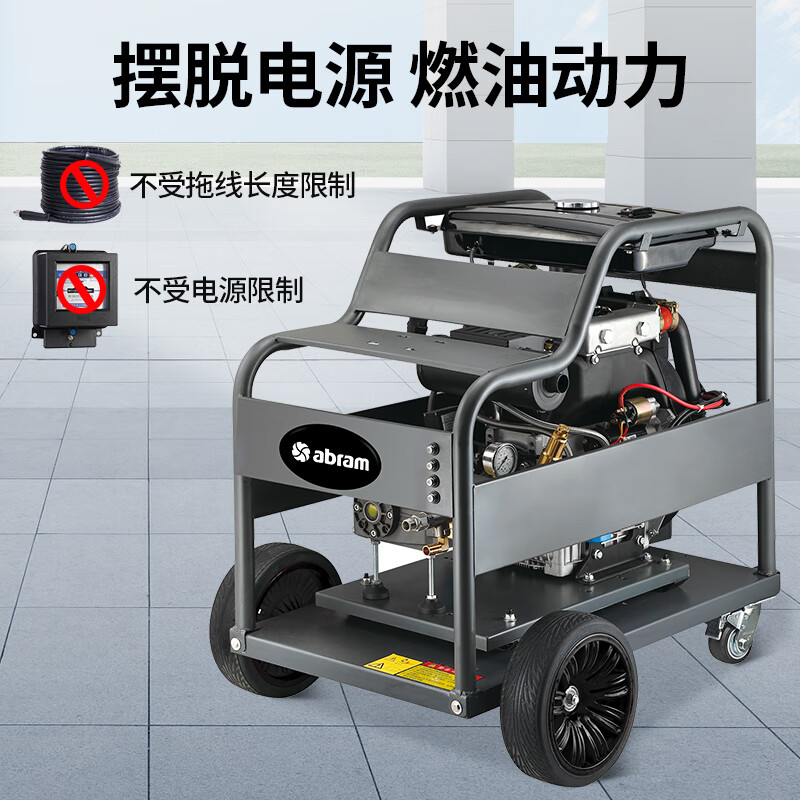 亚伯兰(abram)YH50-22D 柴油款工业用高压清洗机除锈除油漆冲洗地面高压水枪 500bar 22L高清大图