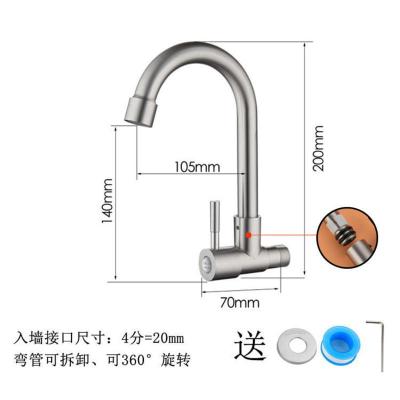 可旋转304不锈钢厨房水龙头单冷 入墙式洗菜盆水槽阳台洗衣池龙头 304小横式25小弯(250g)