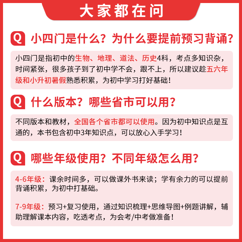 语数英物化政史地生[九本装] 初中通用 [正版]小四门初中知识大盘点必背知识点人教版政治历史地理生物启蒙书地生基础知识手高清大图