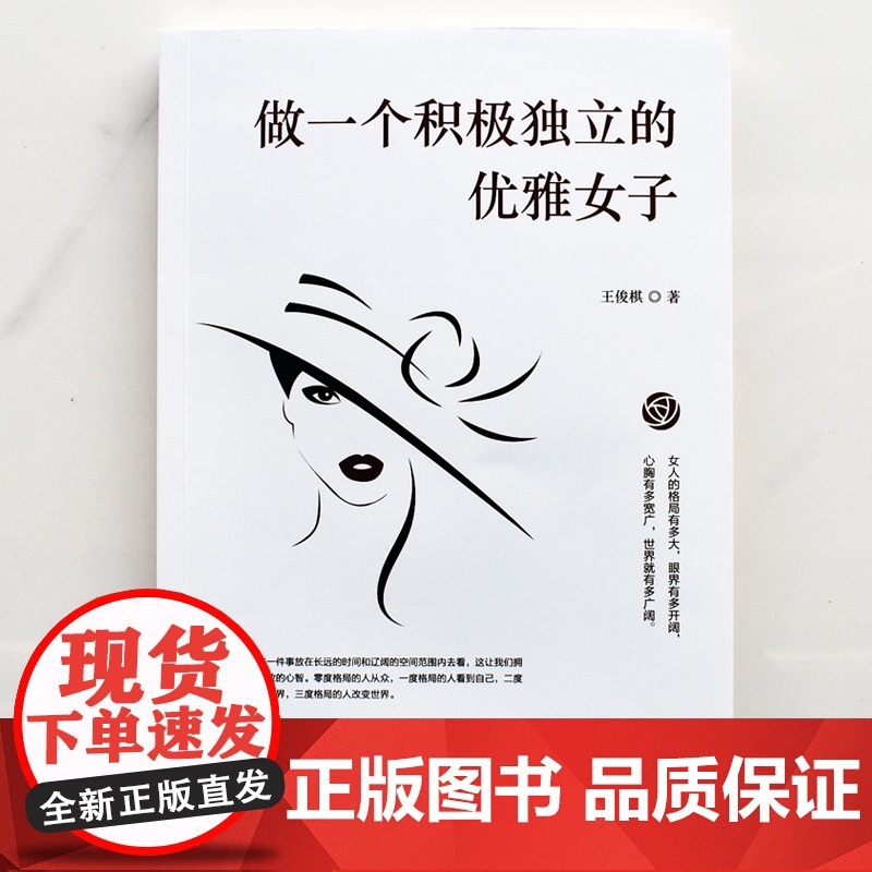 做一个积极独立的优雅女子高清大图