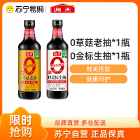 海天金标生抽500ml+草菇老抽500ml