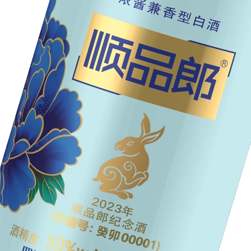 郎酒 顺品郎2023癸卯兔年纪念酒50度2.8L*1瓶浓酱兼香型白酒高清大图