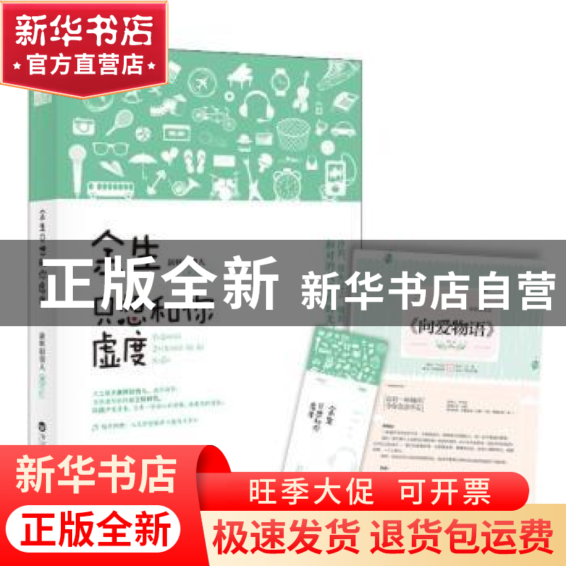 正版 余生只想和你虚度 新鲜旧情人 百花洲文艺出版社 9787550024高清大图