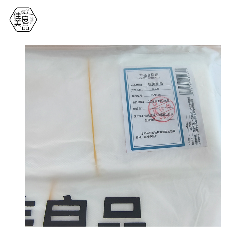 佳美良品 食品袋 35*55cm1捆(50个)高清大图