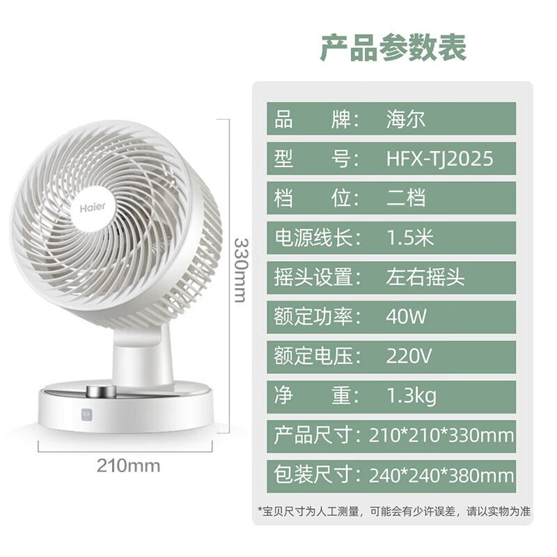 海尔(Haier)空气循环扇台式风扇家用电风扇上下左右摇头小风扇电扇涡轮换气扇循环对流电风扇HFX-TJ2025 机械款高清大图