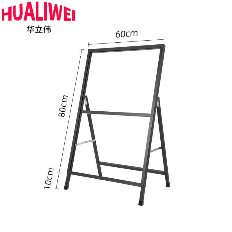 华立伟 海报架60*80cm 个