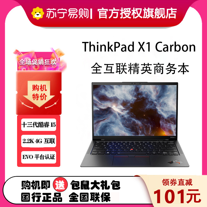 联想ThinkPad X1 Carbon 38CD 14英寸(标配:i5-1340p/16G/512G SSD/2.2K/4G版)2023款轻薄便携商务办公超极本笔记