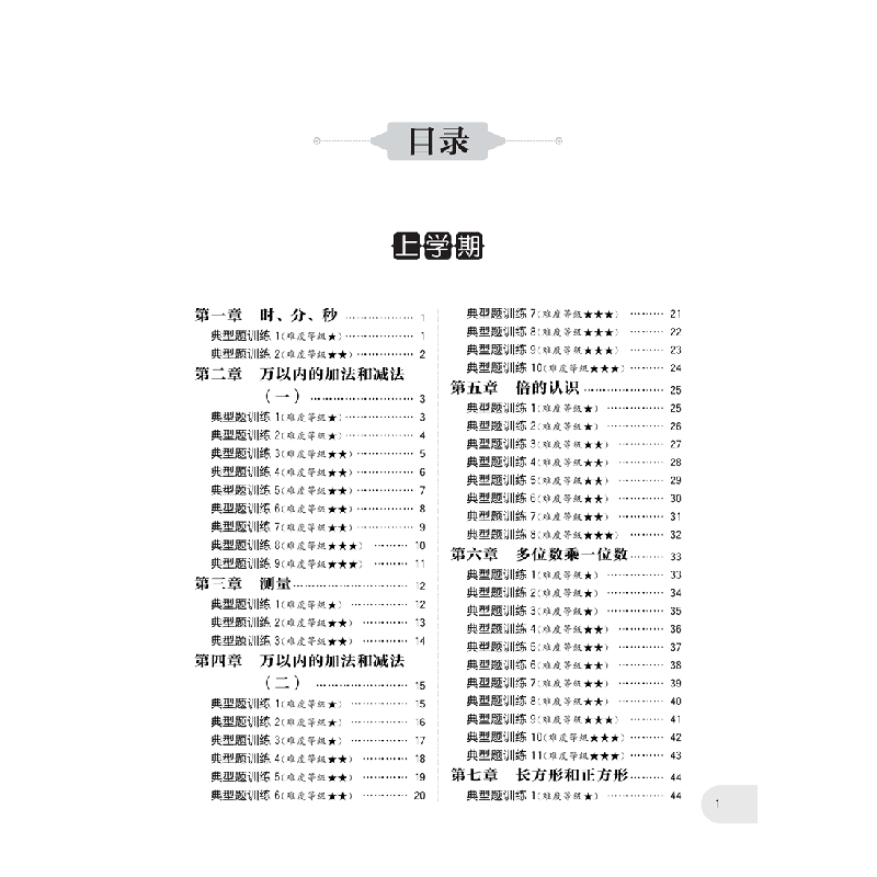 正版新书]小学数学应用题强化训练(3年级)刘弢9787562851998高清大图