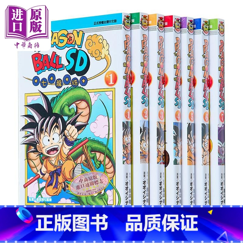 【正版】漫画 DRAGON BALL七龙珠SD 1-7 鳥山明 台版漫画书 東立出版中商原版