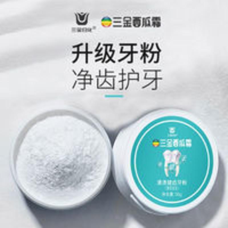 50g 三金西瓜霜清渍健齿牙粉牙膏去黄洗白洁牙亮白烟渍牙白神器50g