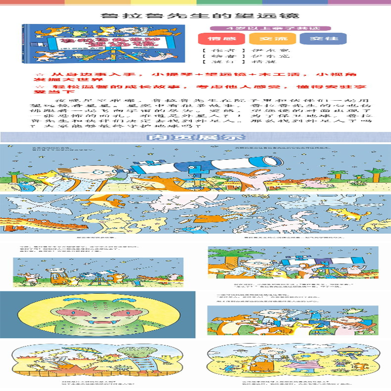 【M】鲁拉鲁先生的望远镜-9787556862252