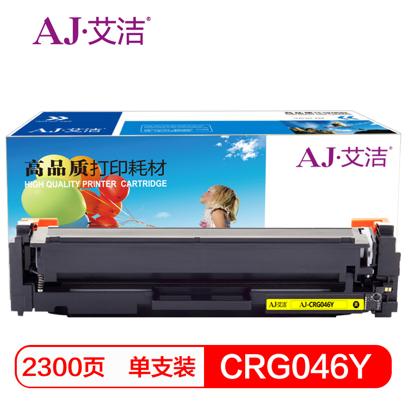 艾洁 CRG046Y硒鼓黄色 适用佳能iC MF735CxiC MF732Cdw LBP654Cx LBP653Cdw