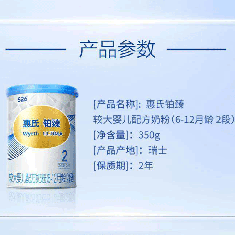 惠氏S-26铂臻2段婴儿奶粉350g*1罐瑞士进口配方牛奶粉高清大图