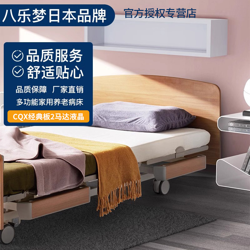 八乐梦多功能家用养老病床升降CQ-X经典板3马达液晶：床+防水床垫
