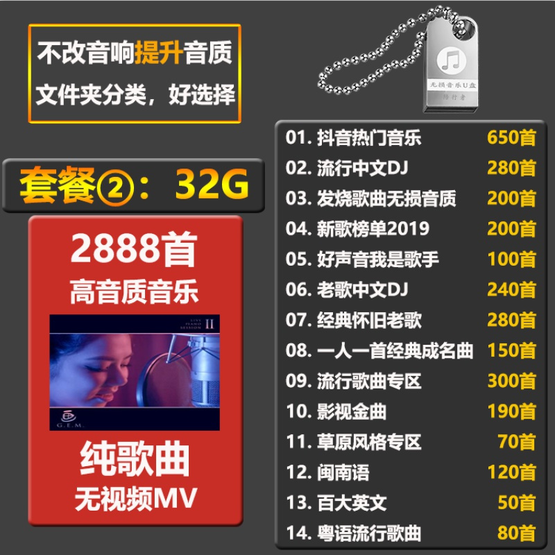 汽车载U盘带网红抖音歌曲无损高音质车用音乐USB优盘经典怀旧老歌高清大图