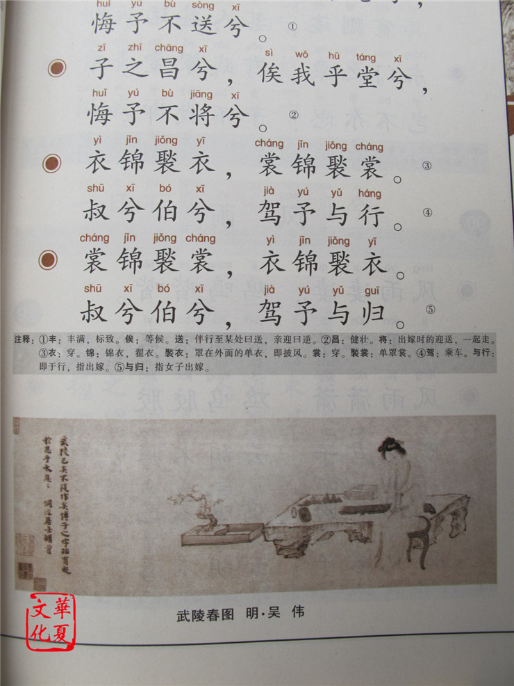 [正版]诗经全集全2册 风雅颂三卷共305首全文注释大字注音插图版 无障碍诵读 中国古诗词大全诗歌作品集诗词鉴赏书东南大高清大图