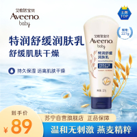 Aveeno 艾惟诺儿童面霜婴儿润肤乳天然燕麦舒缓宝宝面霜婴儿面霜宝宝润肤乳深层滋润 舒缓柔嫩润肤乳深蓝227g原装进口