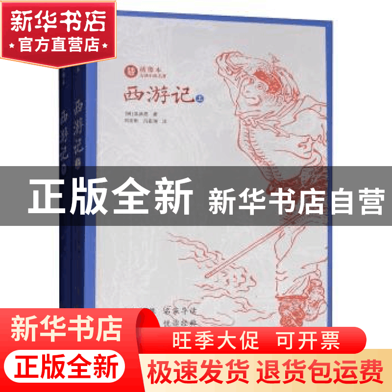 正版 西游记 (明)吴承恩著 崇文书局 9787540350680 书籍图片