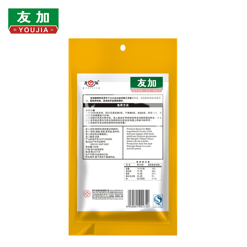 友加烧烤料100gBBQ调味品调料包友加食品烧烤料烤鸡翅鸡腿撒料袋装卤包香料