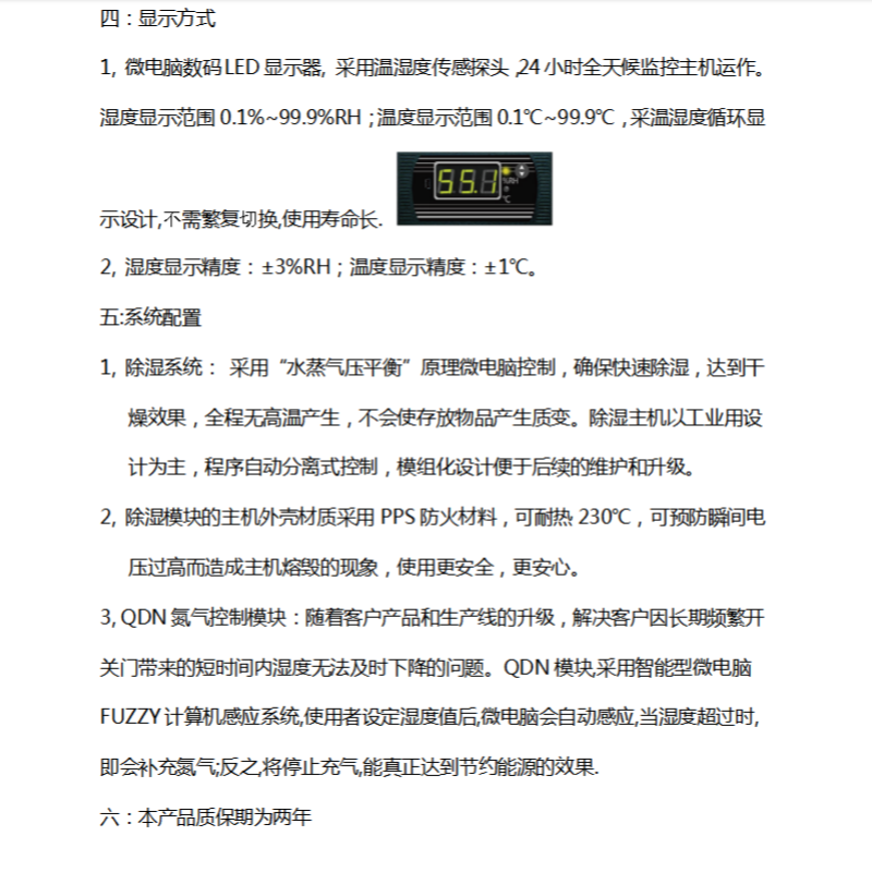 通用仪器 美阳氮气柜 H15U-1490-6-QDN 1250L 货期两周高清大图