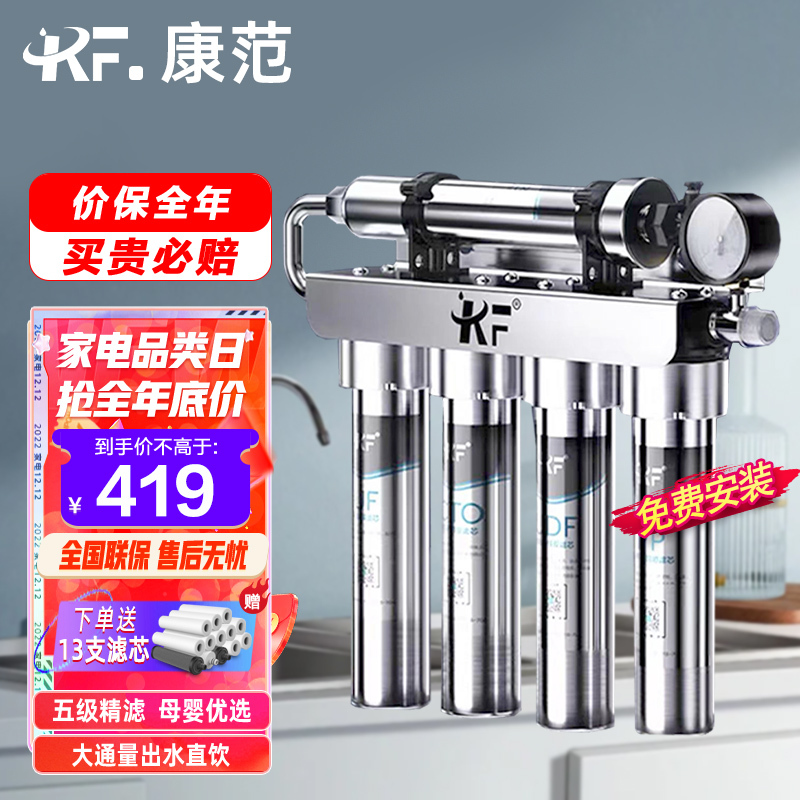 德国康范净水器家用不锈钢净水器商用直饮厨房超滤净化净水机台式KF11S含安装