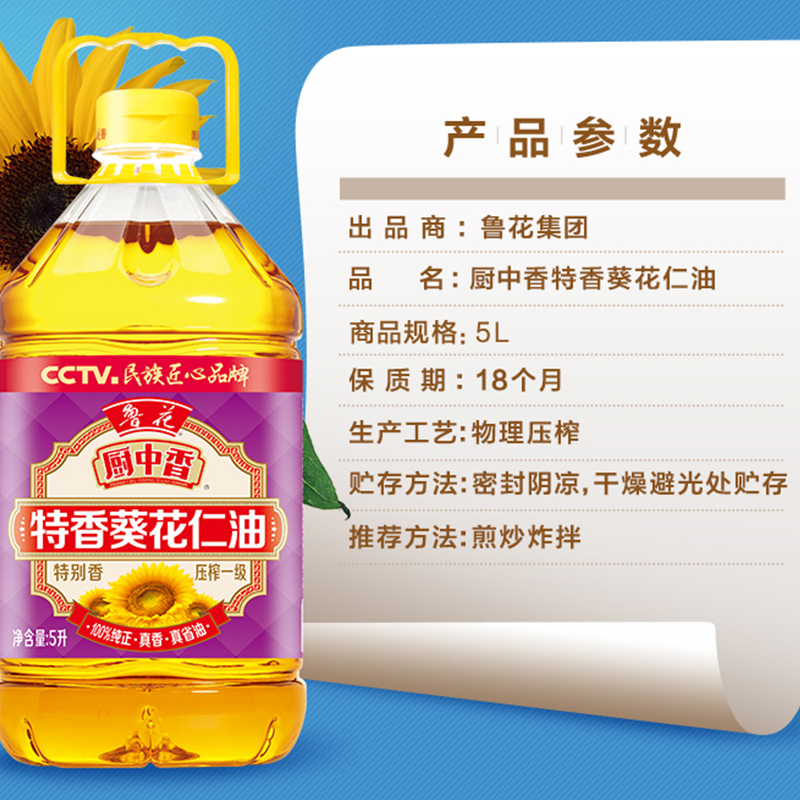 鲁花厨中香特香葵花仁油5L高清大图