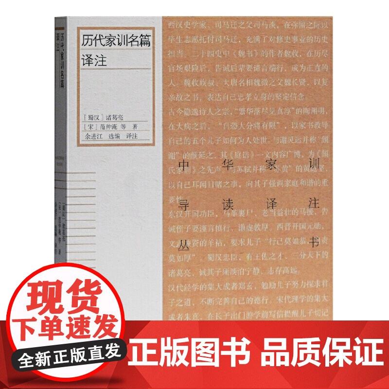 历代家训名篇译注 中华家训导读译注丛书历朝历代各领域代表人物家书遗训司马谈嵇康朱熹诸葛亮范仲淹黄庭坚陆游上海古籍出版社高清大图