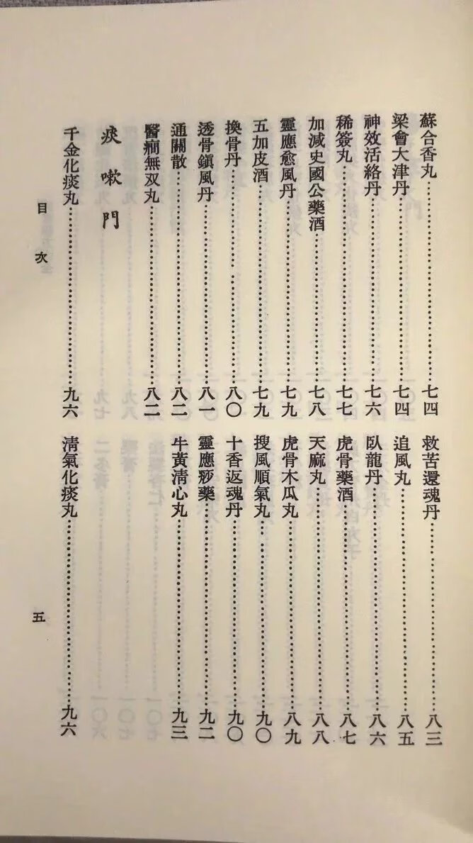 正版 真钞本秘录 清宫秘方大全[合刊明版] 清宫历代名医原方,萧天石 审定改编 自由高清大图