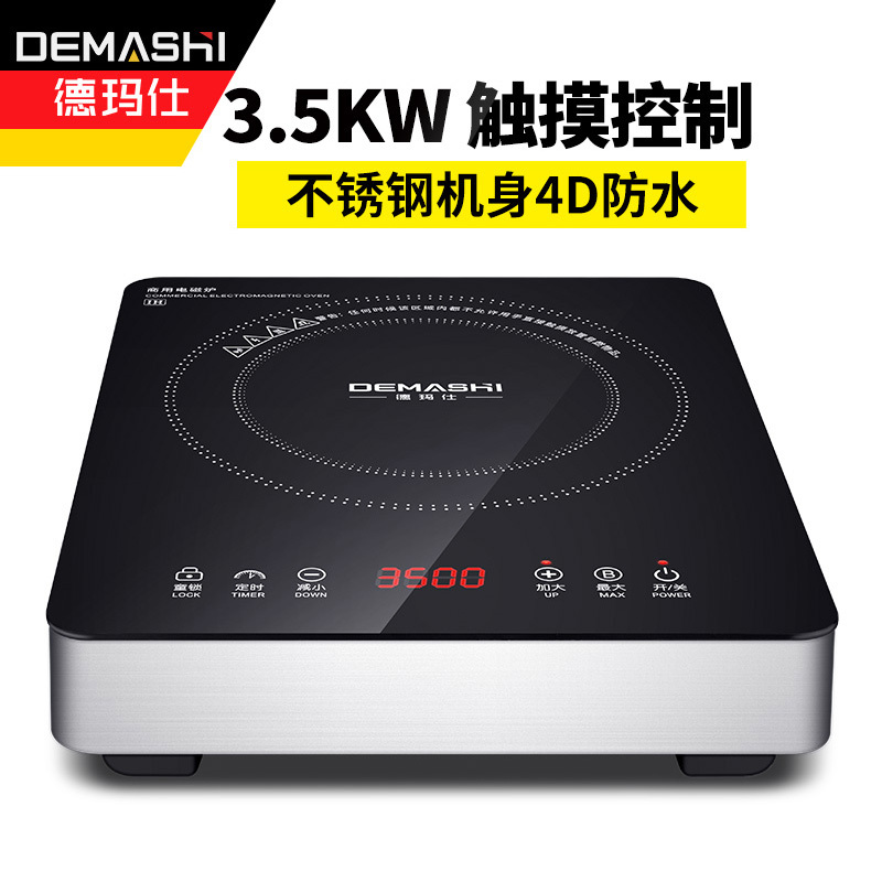 德玛仕商用电磁炉大功率工业电磁灶商业饭店用家用炒菜平面饭店厨房大火力 B款-3500W触屏控制爆炒-TT-3500G 3