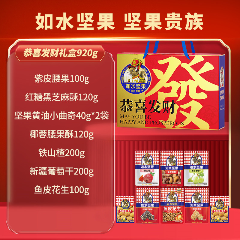 如水坚果 恭喜发财坚果贵族礼盒 920g高清大图