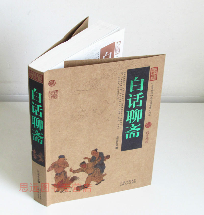 正版 白话聊斋 国学典藏 聊斋志异 蒲松龄 中国古典名著百部藏书白话聊斋志异 正版 聊斋志异白话版 聊斋志异青少年版成人高清大图