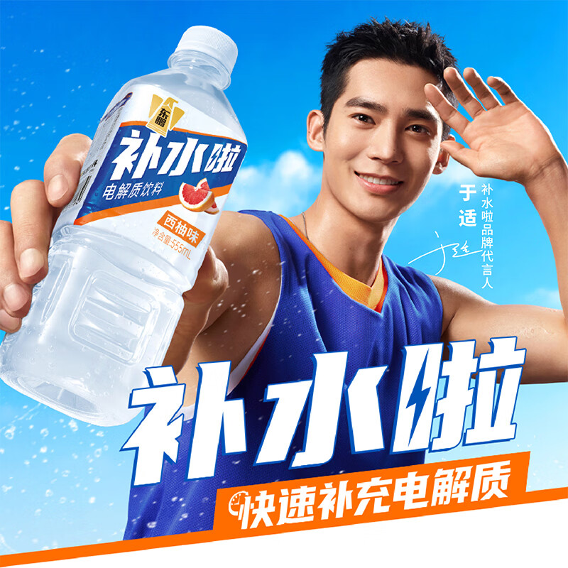东鹏特饮东鹏补水啦电解质水饮料555ml*24整箱西柚味高清大图
