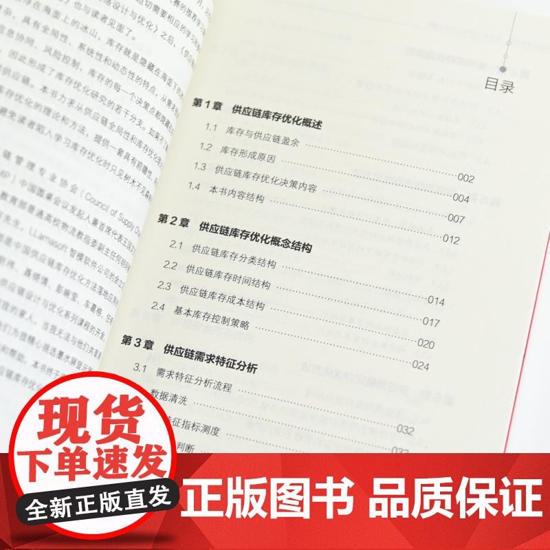 供应链库存控制:基于AI的科学库存管理策略 十四五供应链网络结构设计标准化流程规范化制度采购库存管理实战手册实用工具书籍高清大图