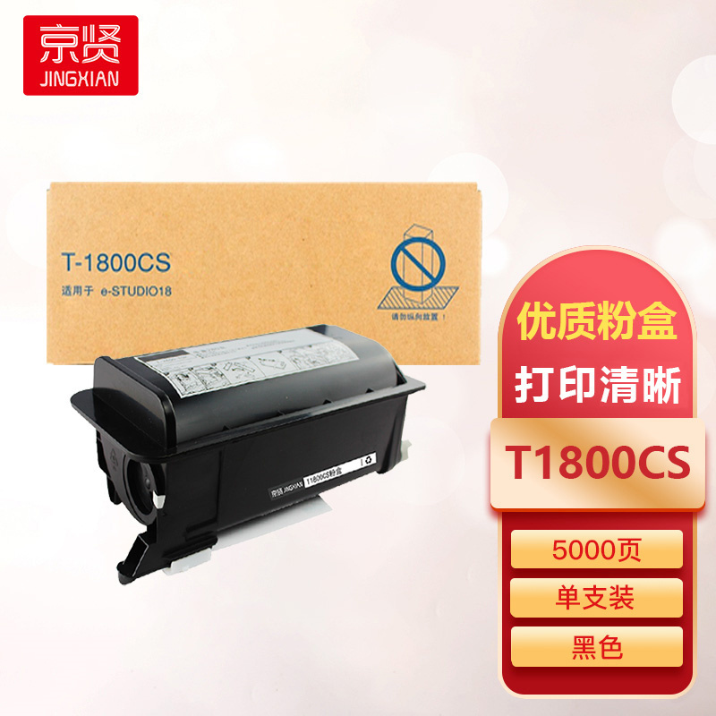 京贤T1800CS粉盒适用东芝E-STUDIO 18