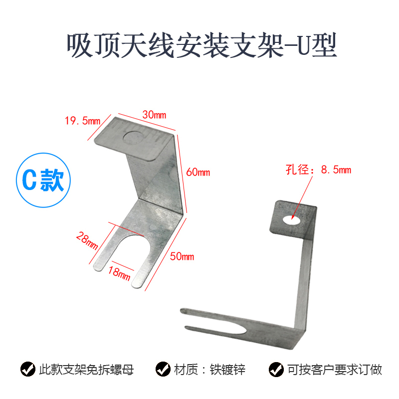 琛宸灏 CCH-ZJ03紧固安装支架、吸顶天线安装支架、L型/U型/Z型安装支架