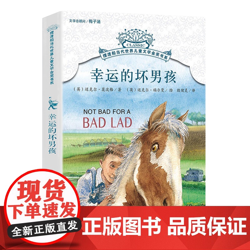 真实男孩 摆渡船当代世界儿童文学金奖书系 安妮乌尔苏 著 8-12岁儿童读物三四五六年级小学生课外阅读书籍书目寒暑假高清大图