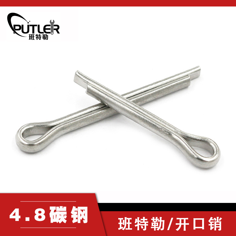 班特勒开口销 M8x70mm 4.8级 M8×70