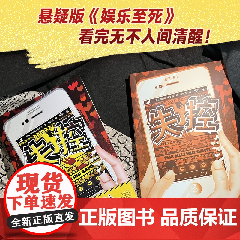 失控(悬疑版《娱乐至死》,揭开好莱坞虚华冷酷的生存法则)高清大图